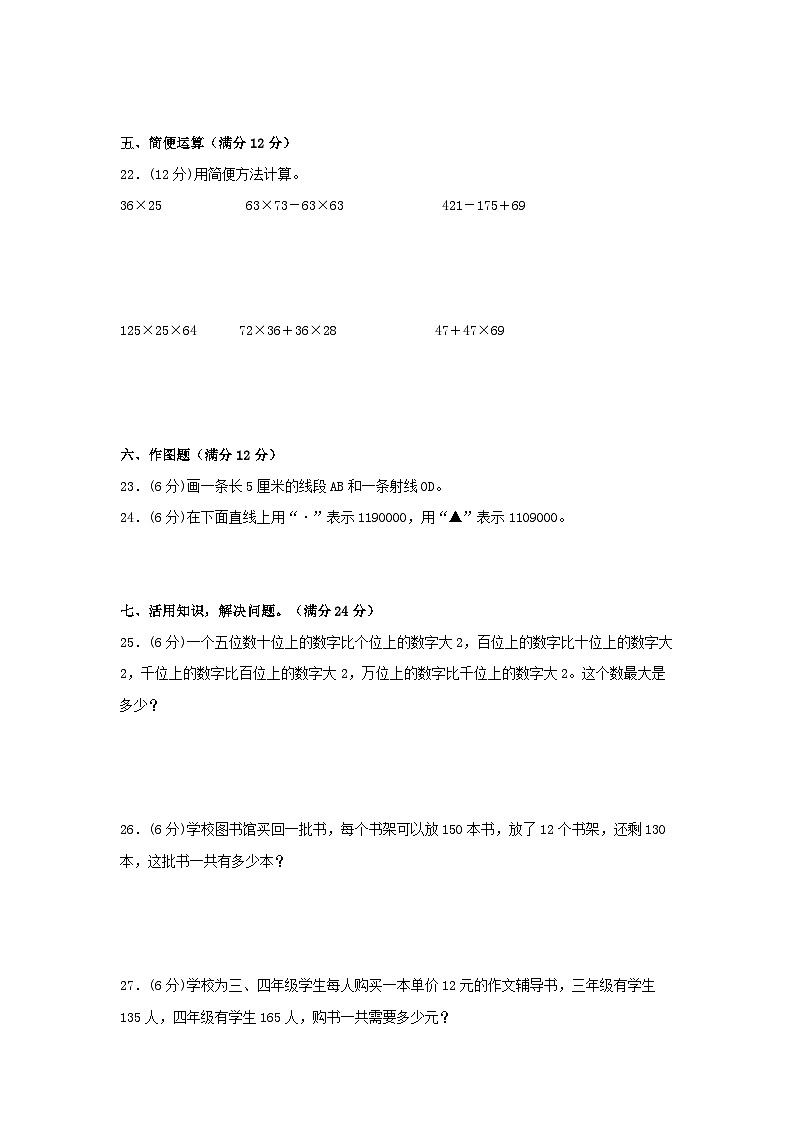 【期中模拟】北师大版数学四年级上册-期中模拟试卷（3）（含答案）03