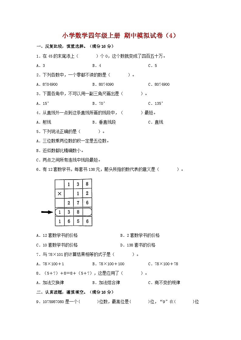 【期中模拟】北师大版数学四年级上册-期中模拟试卷（4）（含答案）01