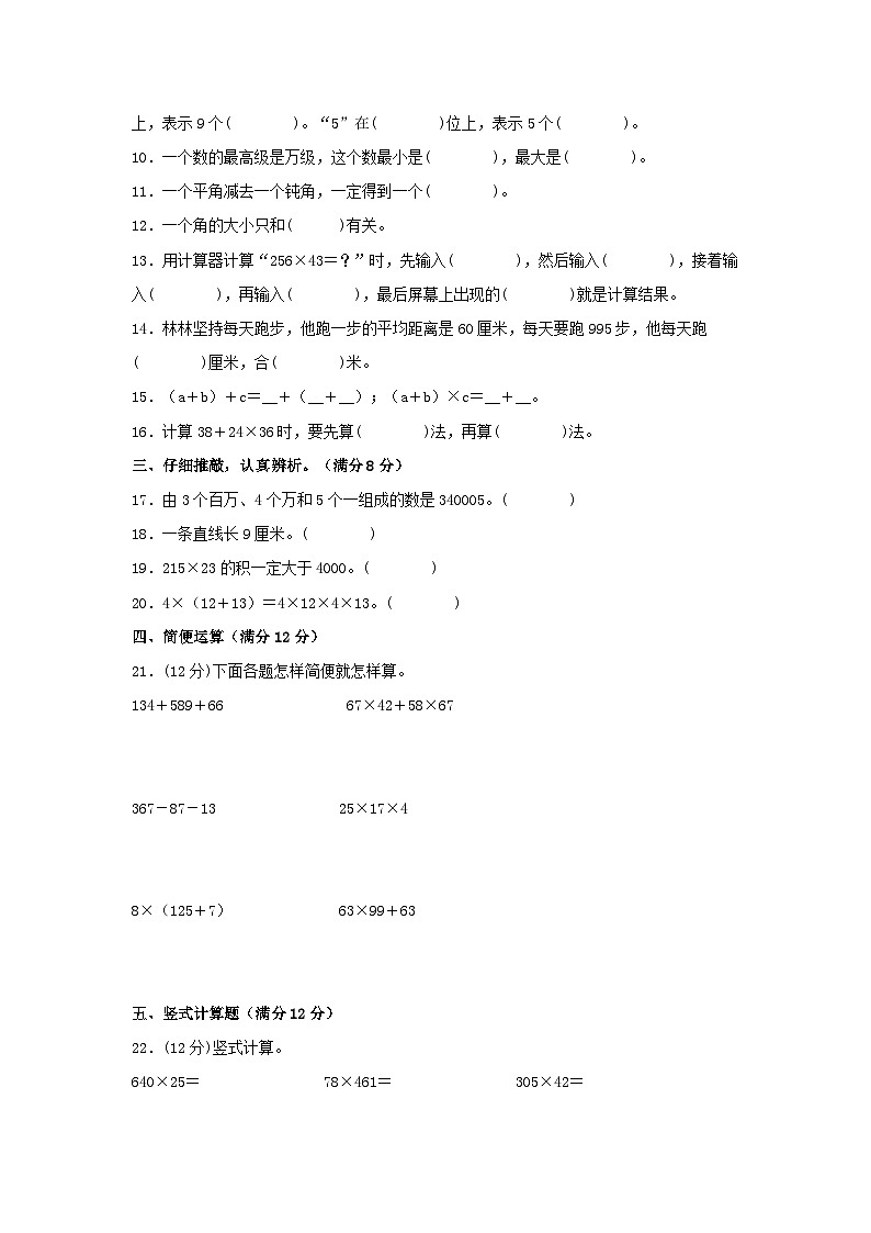【期中模拟】北师大版数学四年级上册-期中模拟试卷（4）（含答案）02