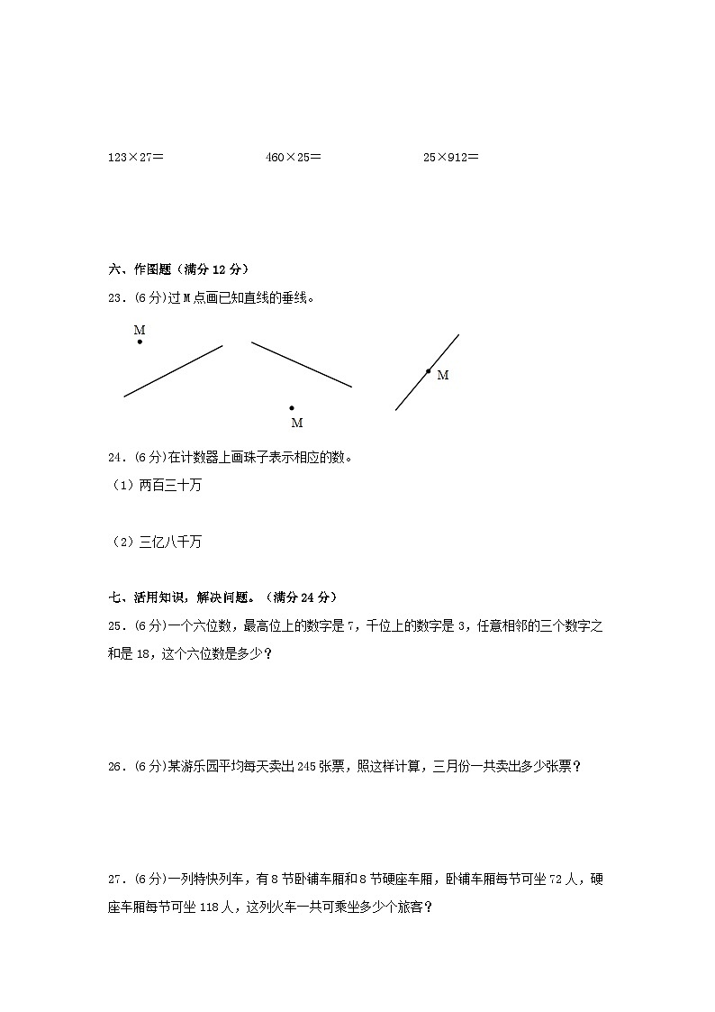 【期中模拟】北师大版数学四年级上册-期中模拟试卷（4）（含答案）03