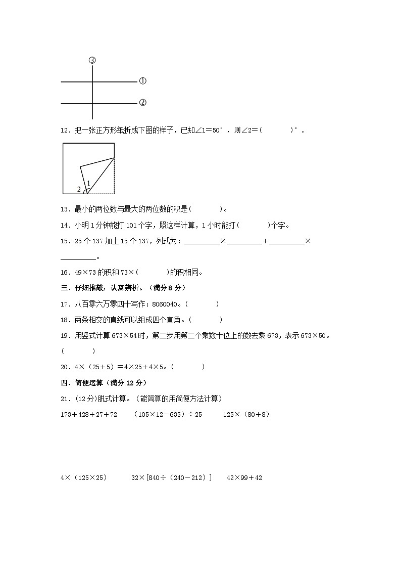 【期中模拟】北师大版数学四年级上册-期中模拟试卷（5）（含答案）02