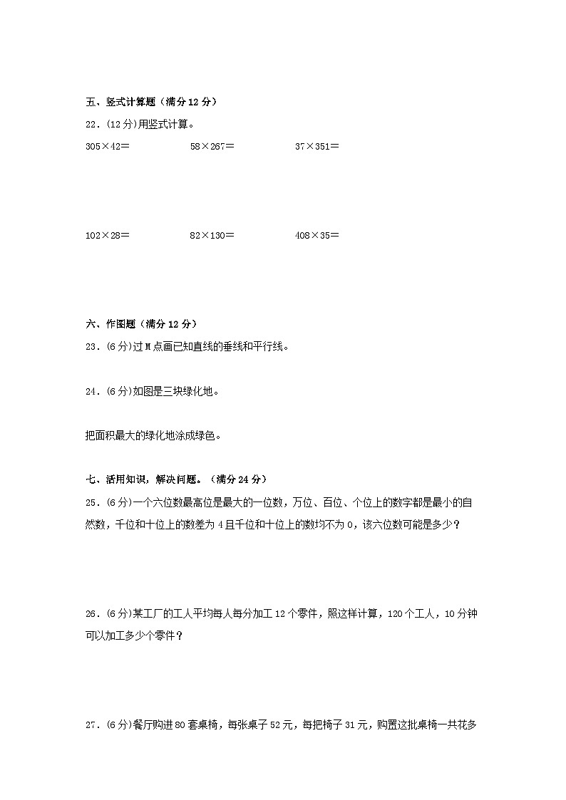 【期中模拟】北师大版数学四年级上册-期中模拟试卷（5）（含答案）03