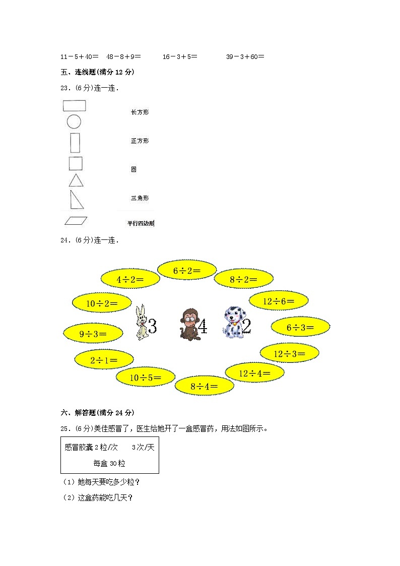 【期中模拟】苏教版数学二年级上册-期中模拟试卷（1）（含答案）03