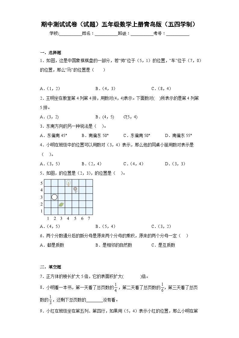 【期中模拟】青岛版（五四制）数学五年级上册-期中模拟试卷（B）（含答案）01