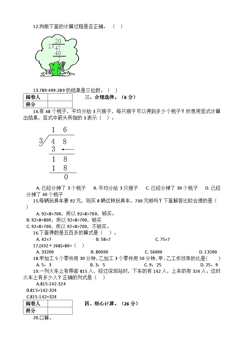 【期中拔高】浙教版数学 三年级上册-期中全真模拟训练密卷（上）（含解析）第2页
