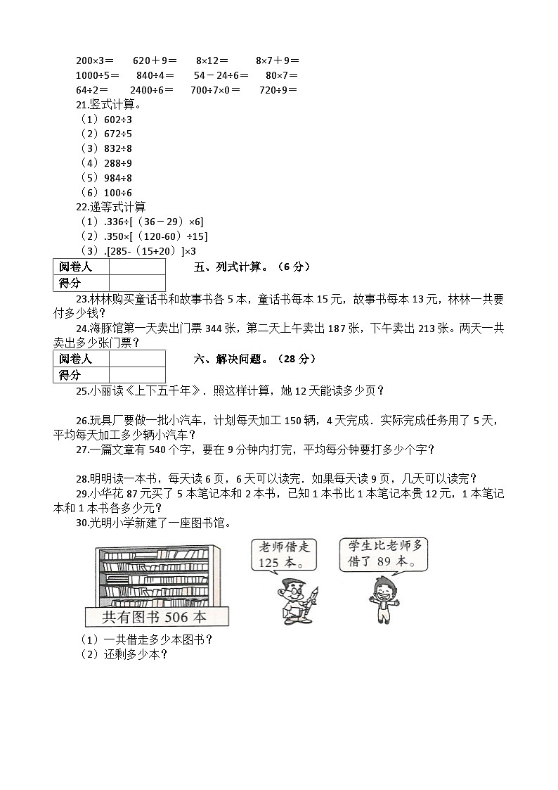 【期中拔高】浙教版数学 三年级上册-期中全真模拟训练密卷（上）（含解析）第3页