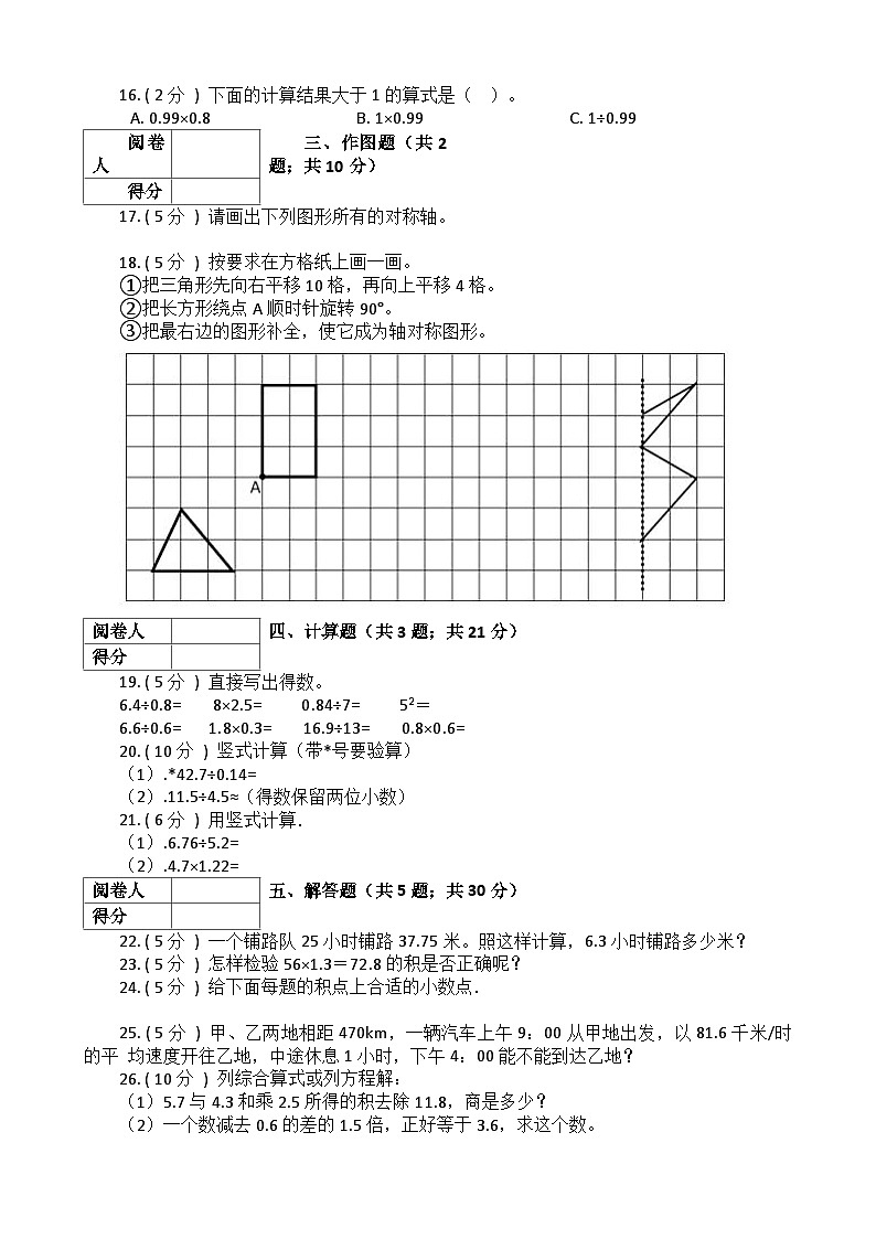 【期中拔高】西师大版数学 五年级上册-期中全真模拟训练密卷（上）02