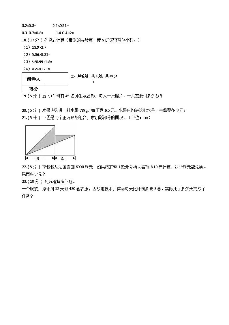 【期中拔高】西师大版数学 五年级上册-期中全真模拟训练密卷（下）第3页