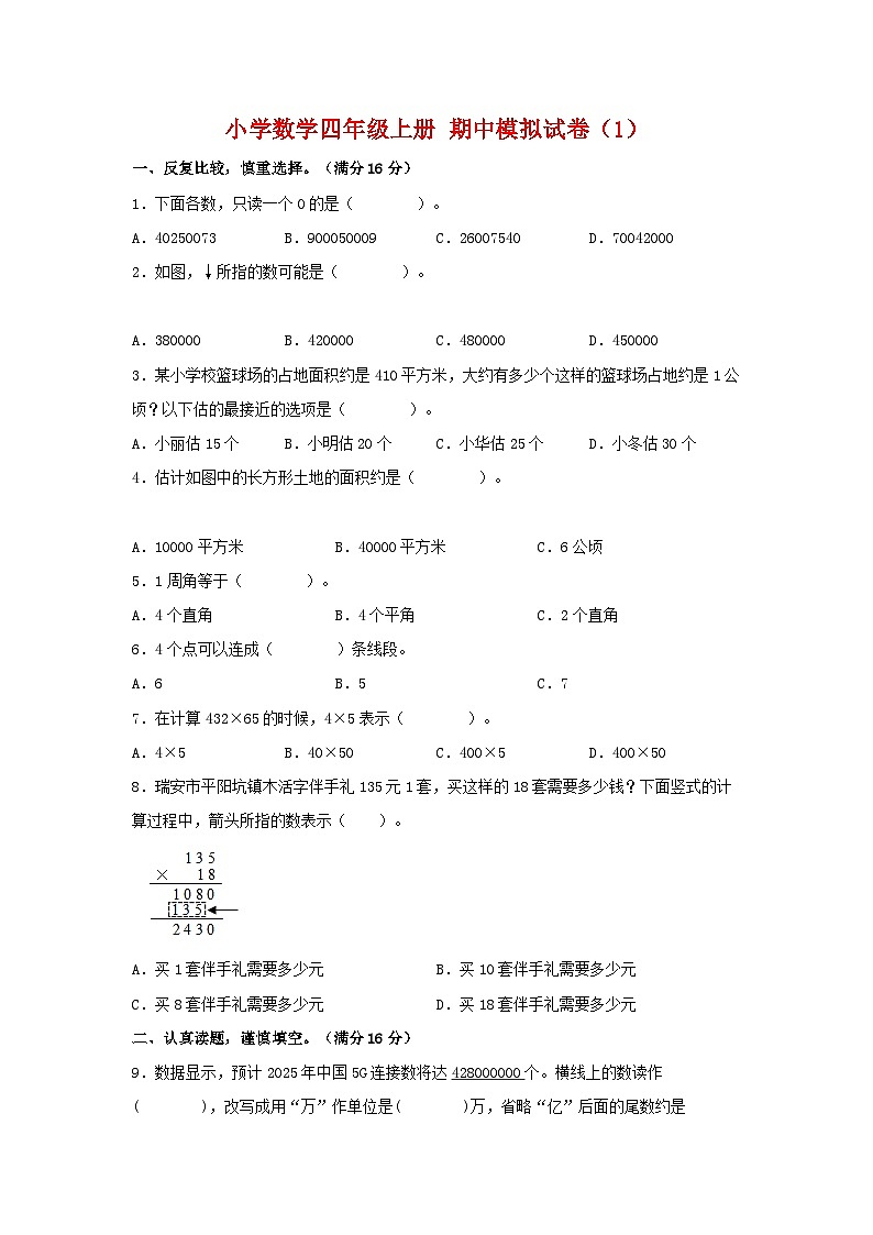 【期中模拟】人教版数学四年级上册-期中模拟试卷（1）（含答案）01