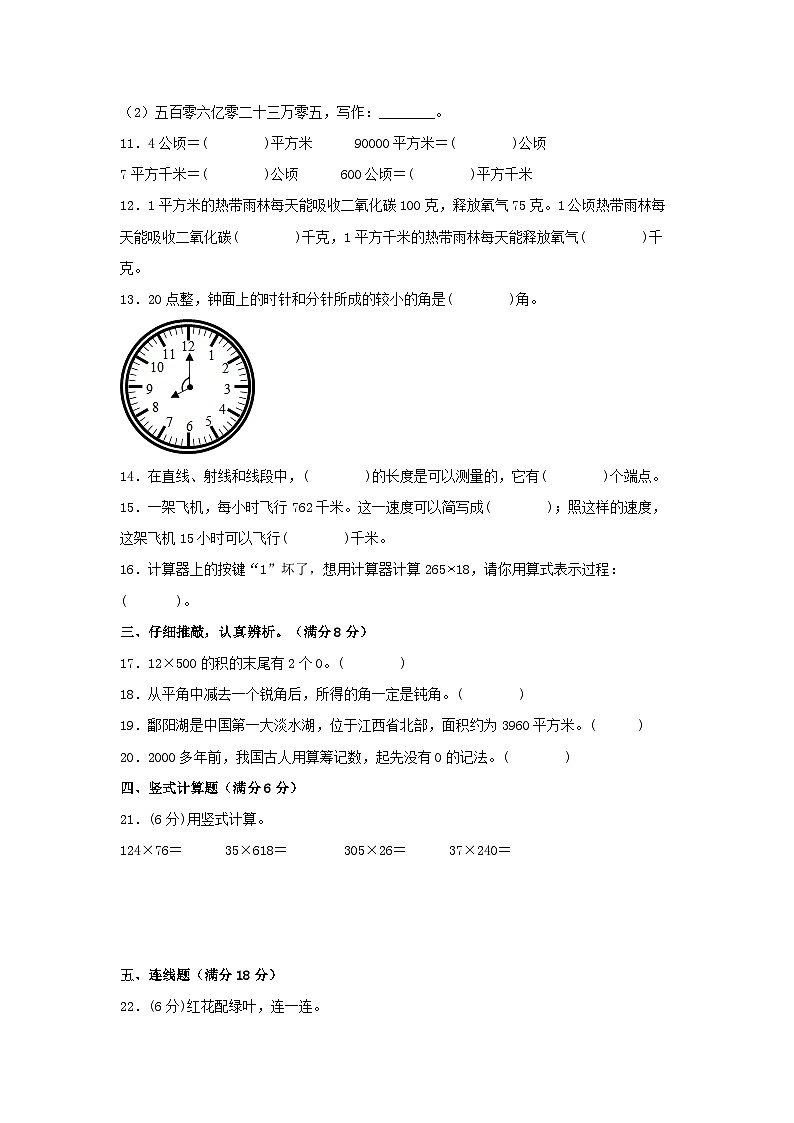 【期中模拟】人教版数学四年级上册-期中模拟试卷（5）（含答案）第2页