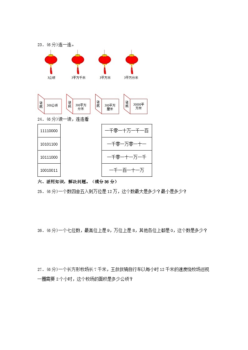 【期中模拟】人教版数学四年级上册-期中模拟试卷（5）（含答案）第3页