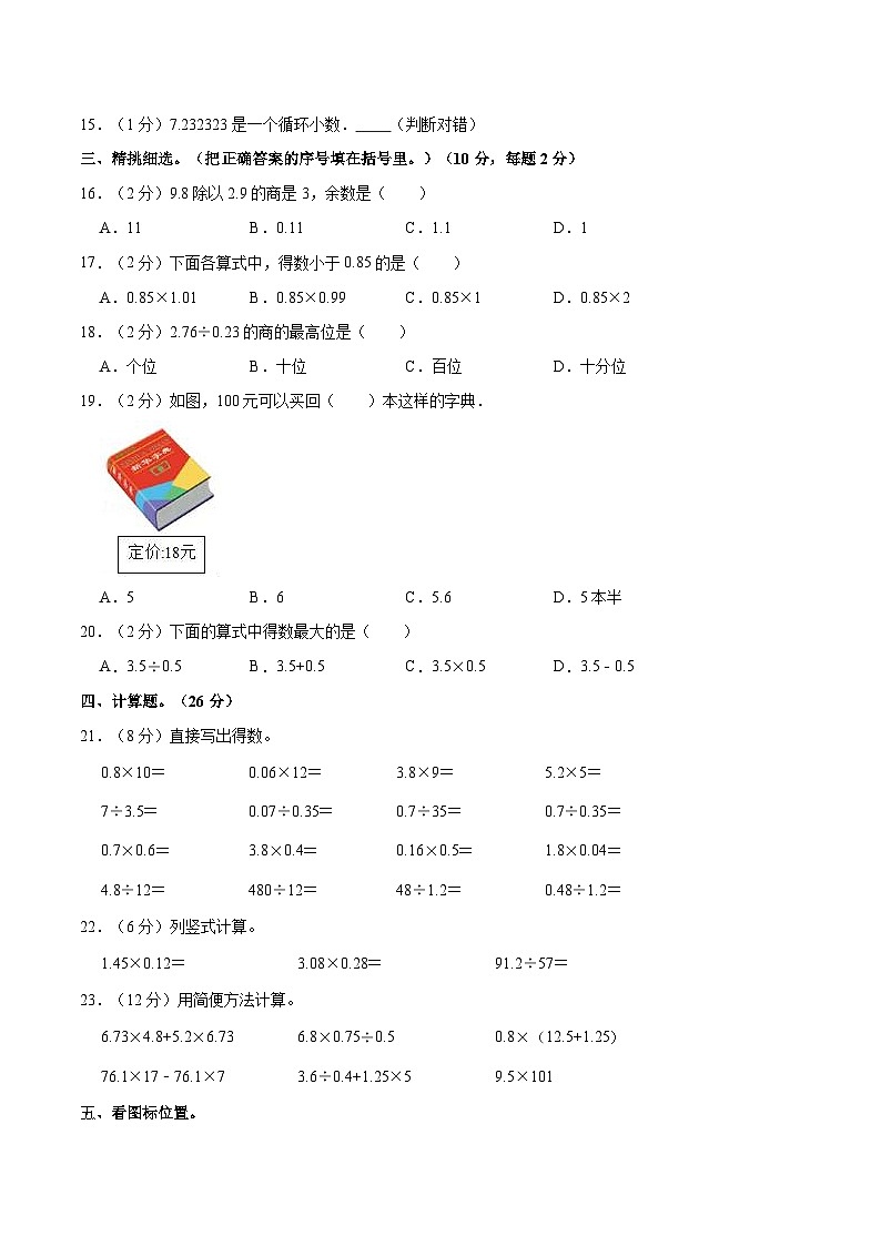 【期中突破】冀教版数学五年级上册-期中培优测评卷（1）（含解析）第2页