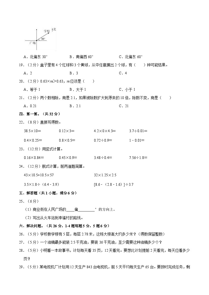 【期中突破】冀教版数学五年级上册-期中培优测评卷（3）（含解析）第2页