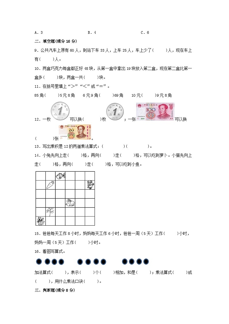 【期中模拟】北师大版数学二年级上册-期中模拟试卷（1）（含答案）02