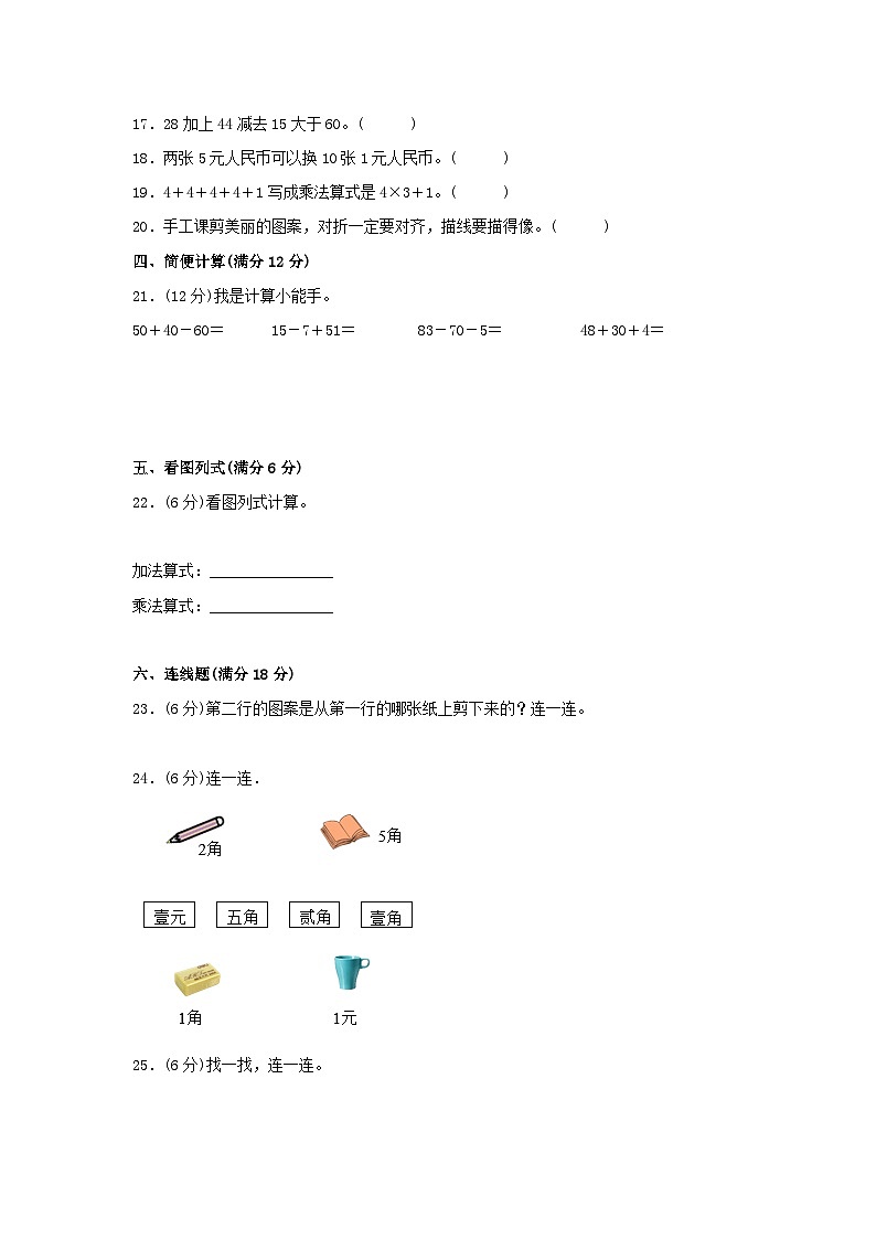 【期中模拟】北师大版数学二年级上册-期中模拟试卷（1）（含答案）03
