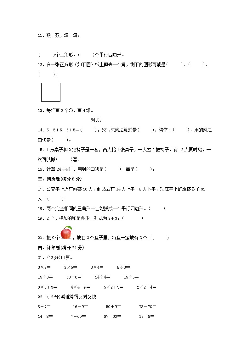 【期中模拟】苏教版数学二年级上册-期中模拟试卷（1）（含答案）02