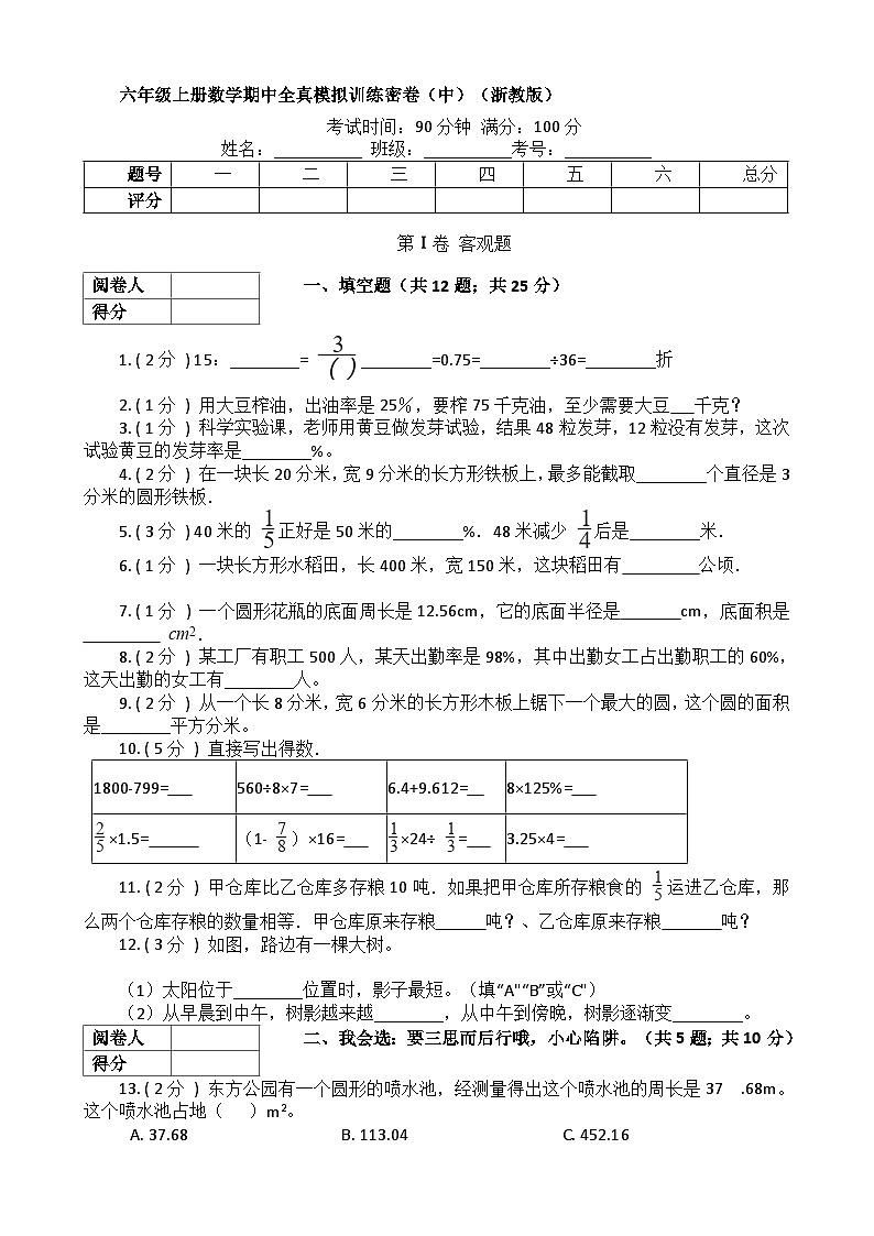 【期中拔高】浙教版数学 六年级上册-期中全真模拟训练密卷（中）（含解析）01