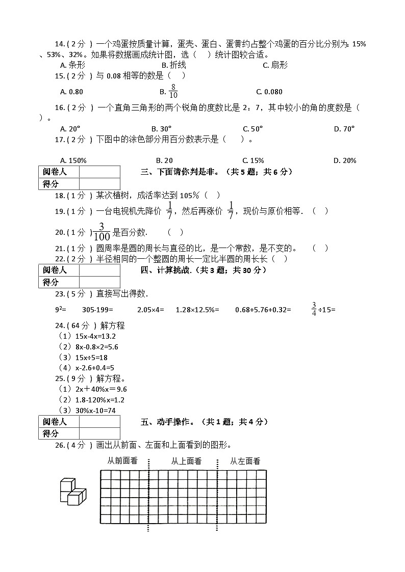 【期中拔高】浙教版数学 六年级上册-期中全真模拟训练密卷（中）（含解析）02