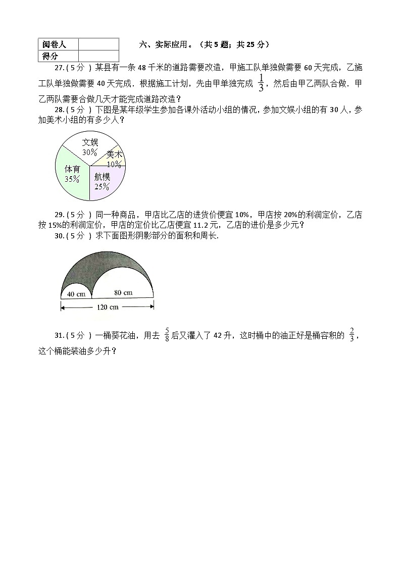 【期中拔高】浙教版数学 六年级上册-期中全真模拟训练密卷（中）（含解析）03
