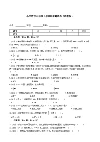 【期中测试卷】浙教版数学 六年级上册-期中测试卷（含答案、解析）