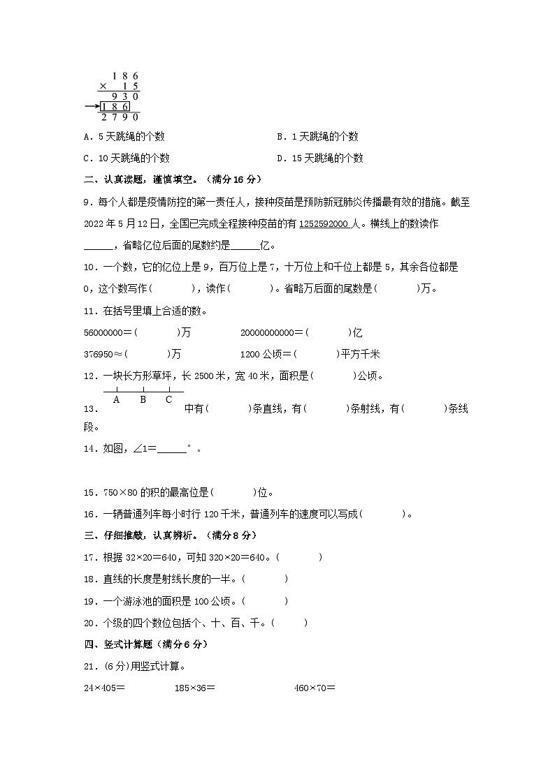 【期中模拟】人教版数学四年级上册-期中模拟试卷（2）（含答案）第2页