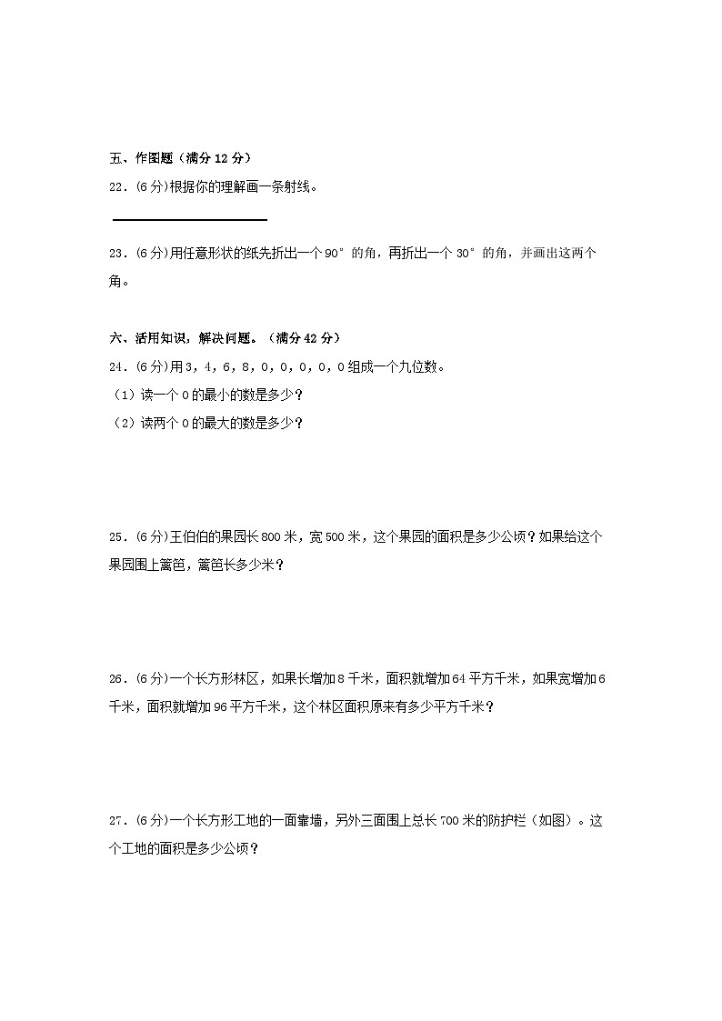 【期中模拟】人教版数学四年级上册-期中模拟试卷（2）（含答案）第3页