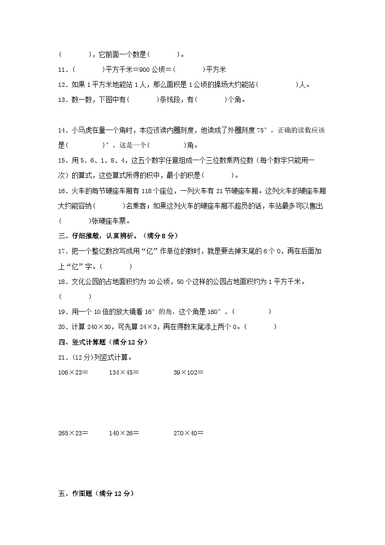 【期中模拟】人教版数学四年级上册-期中模拟试卷（4）（含答案）02