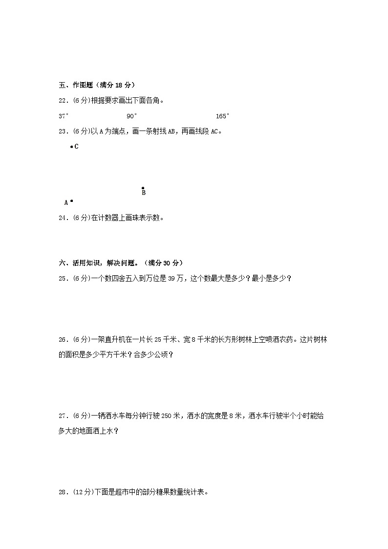 【期中模拟】人教版数学四年级上册-期中模拟试卷（3）（含答案）03