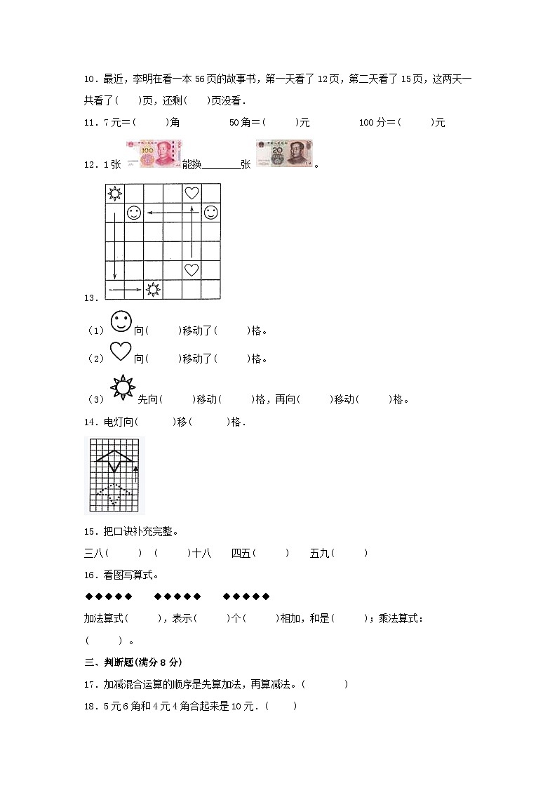 【期中模拟】北师大版数学二年级上册-期中模拟试卷（3）（含答案）02