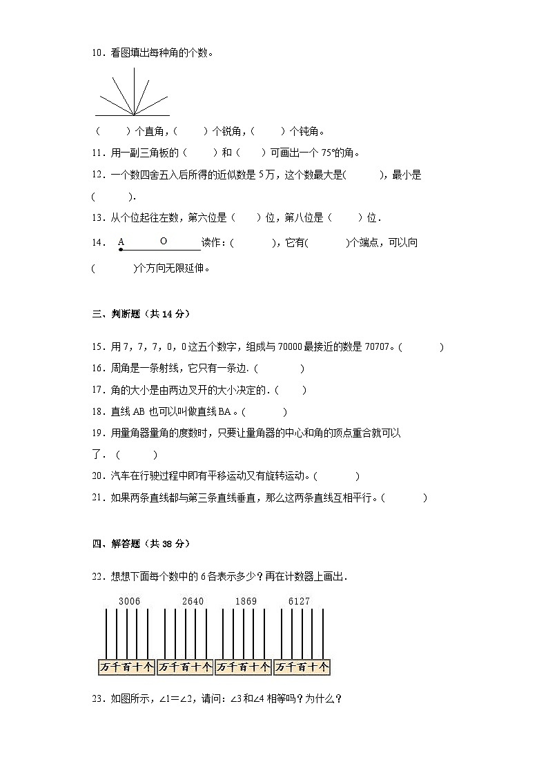 第一二单元月考综合测试（试题）-四年级上册数学+北师大版第2页