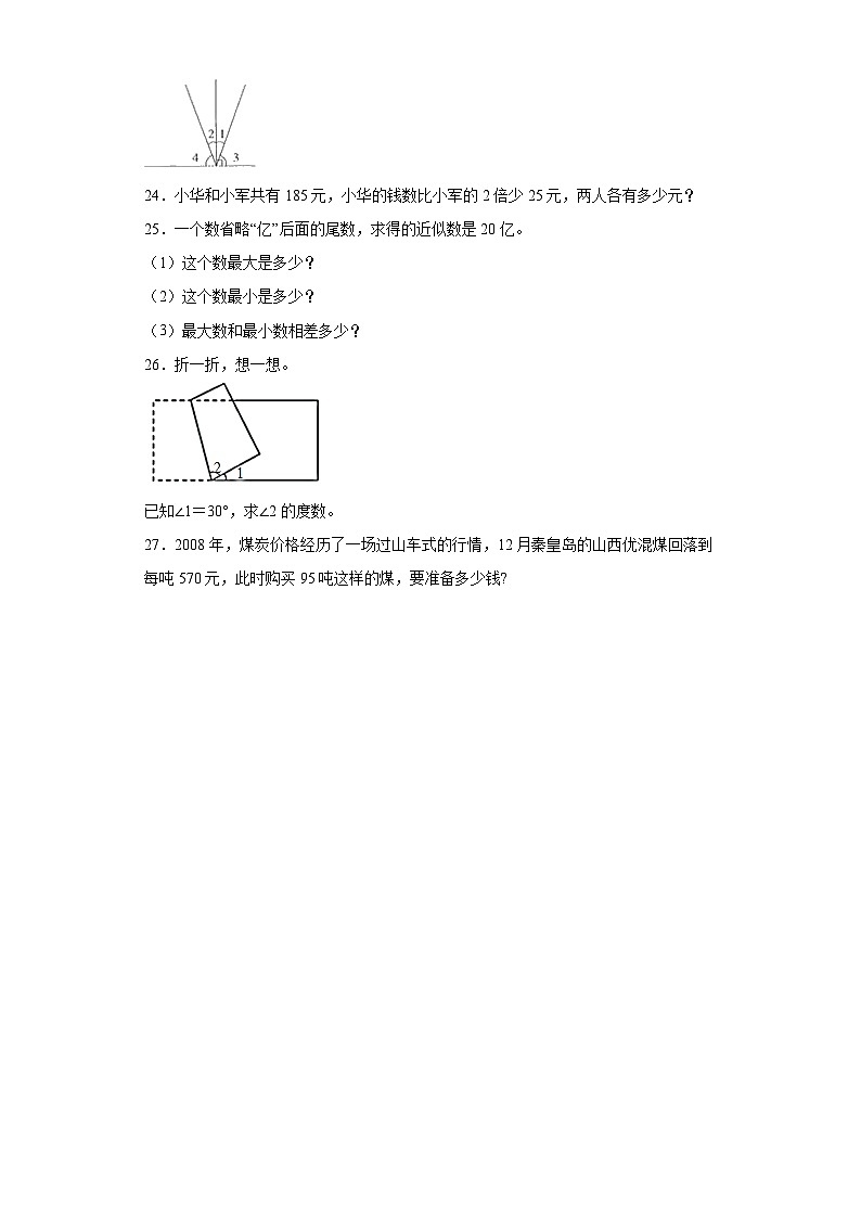 第一二单元月考综合测试（试题）-四年级上册数学+北师大版第3页