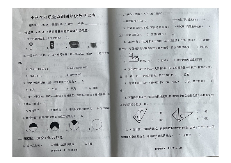 江苏省盐城市滨海县2022-2023学年四年级上学期期末质量监测数学试卷第1页