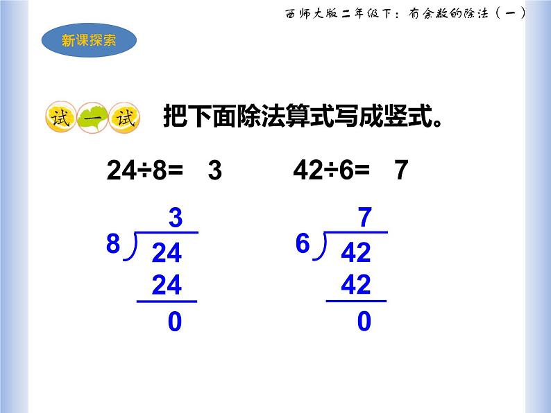 西师大二年级下《有余数的除法》课件PPT第6页