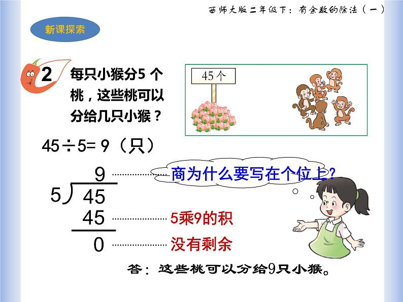 西师大二年级下《有余数的除法》课件PPT第7页