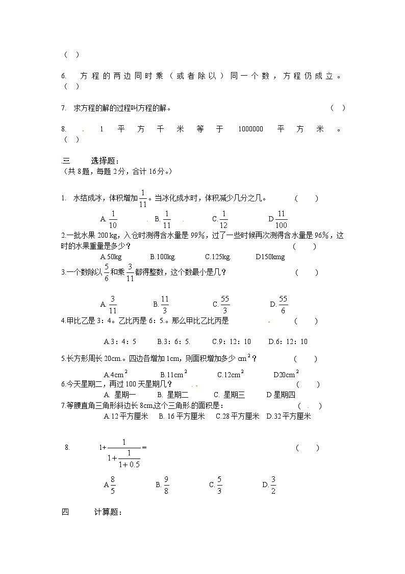 重庆市小升初数学试题（无答案）第2页
