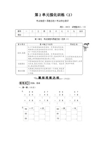 小学数学人教版二年级上册2 100以内的加法和减法（二）综合与测试课时练习