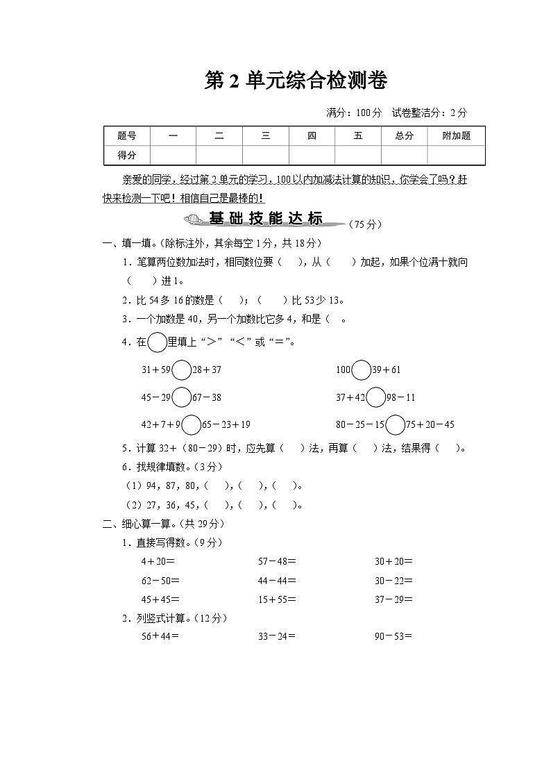 人教版二年级数学上册知识梳理第2单元综合检测卷01