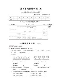 人教版二年级上册4 表内乘法（一）综合与测试测试题