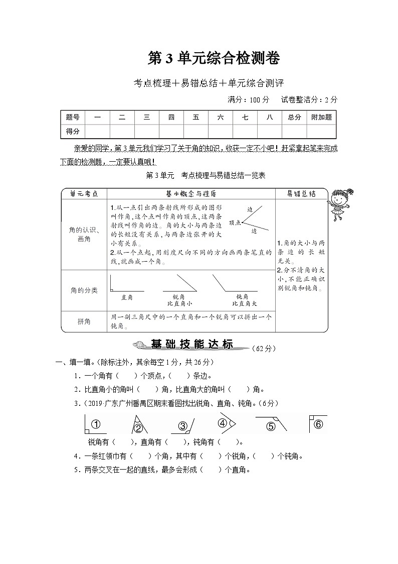 人教版二年级数学上册知识梳理第3单元综合检测卷第1页