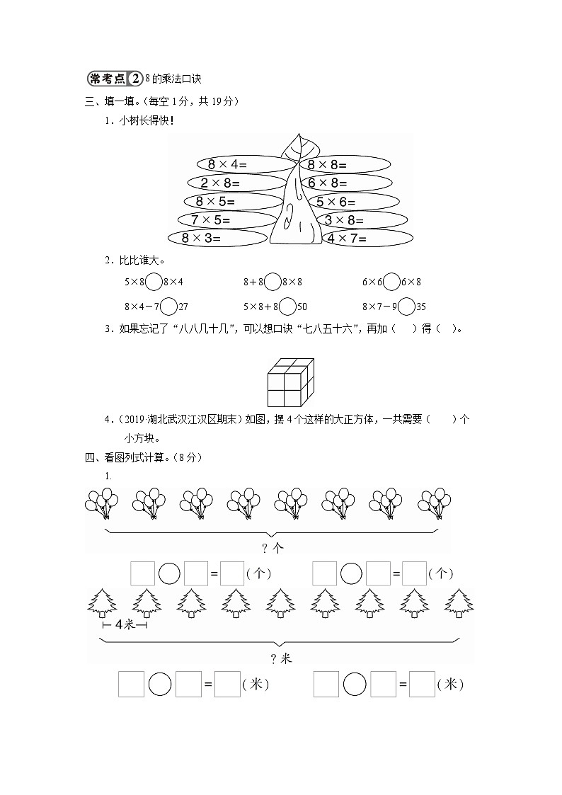 人教版二年级数学上册知识梳理第6单元强化训练02