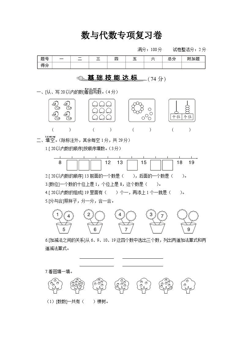 人教版一年级数学上册专题训练数与代数专项复习卷第1页