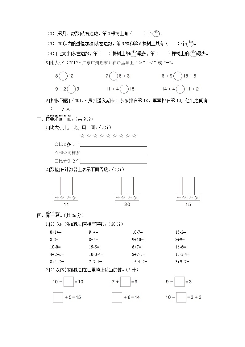 人教版一年级数学上册专题训练数与代数专项复习卷02