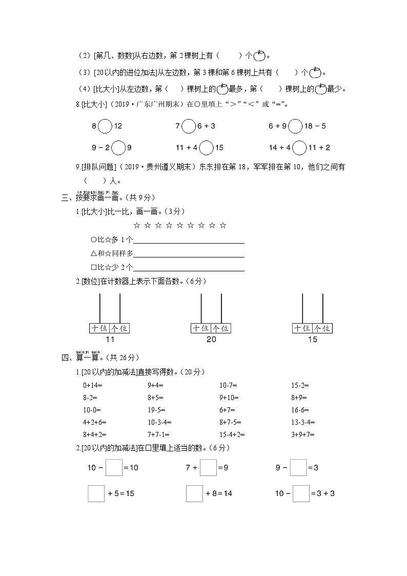 人教版一年级数学上册专题训练数与代数专项复习卷第2页