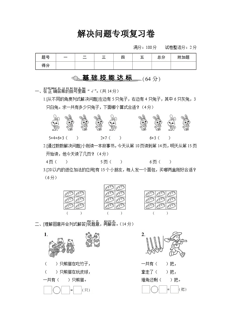 人教版一年级数学上册专题训练解决问题专项复习卷第1页