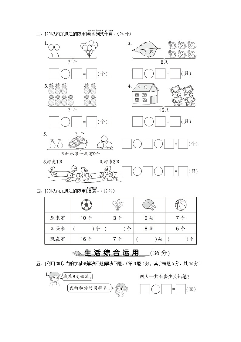 人教版一年级数学上册专题训练解决问题专项复习卷第2页