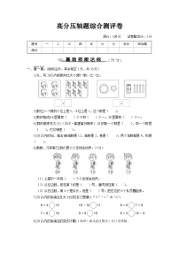 人教版上、下、前、后综合训练题