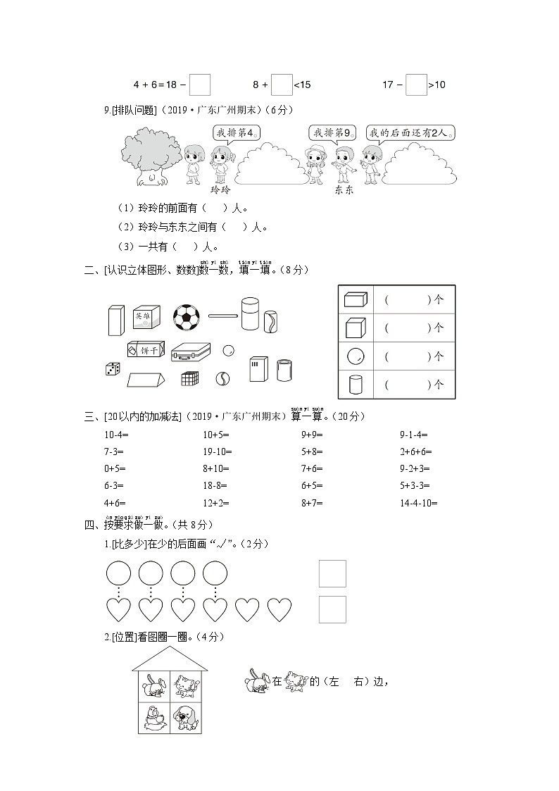 人教版一年级数学上册专题训练高分压轴题综合测评卷02