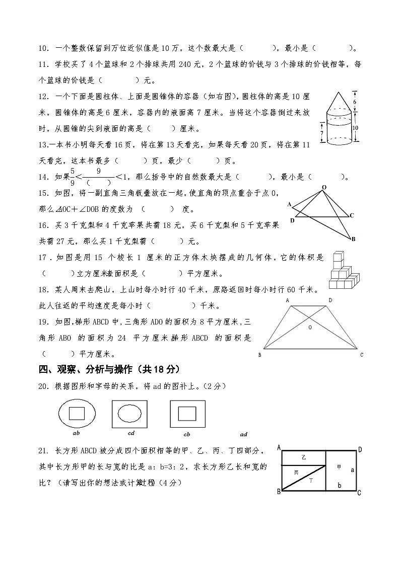 六年级数学学科第二学期学业水平调研试卷（无答案）第2页
