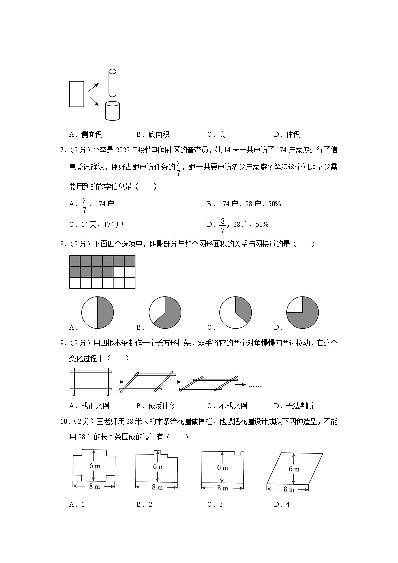 山东省德州市庆云县2022-2023学年六年级下学期期末数学试卷+02