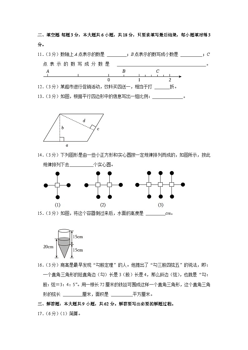 山东省德州市庆云县2022-2023学年六年级下学期期末数学试卷+03